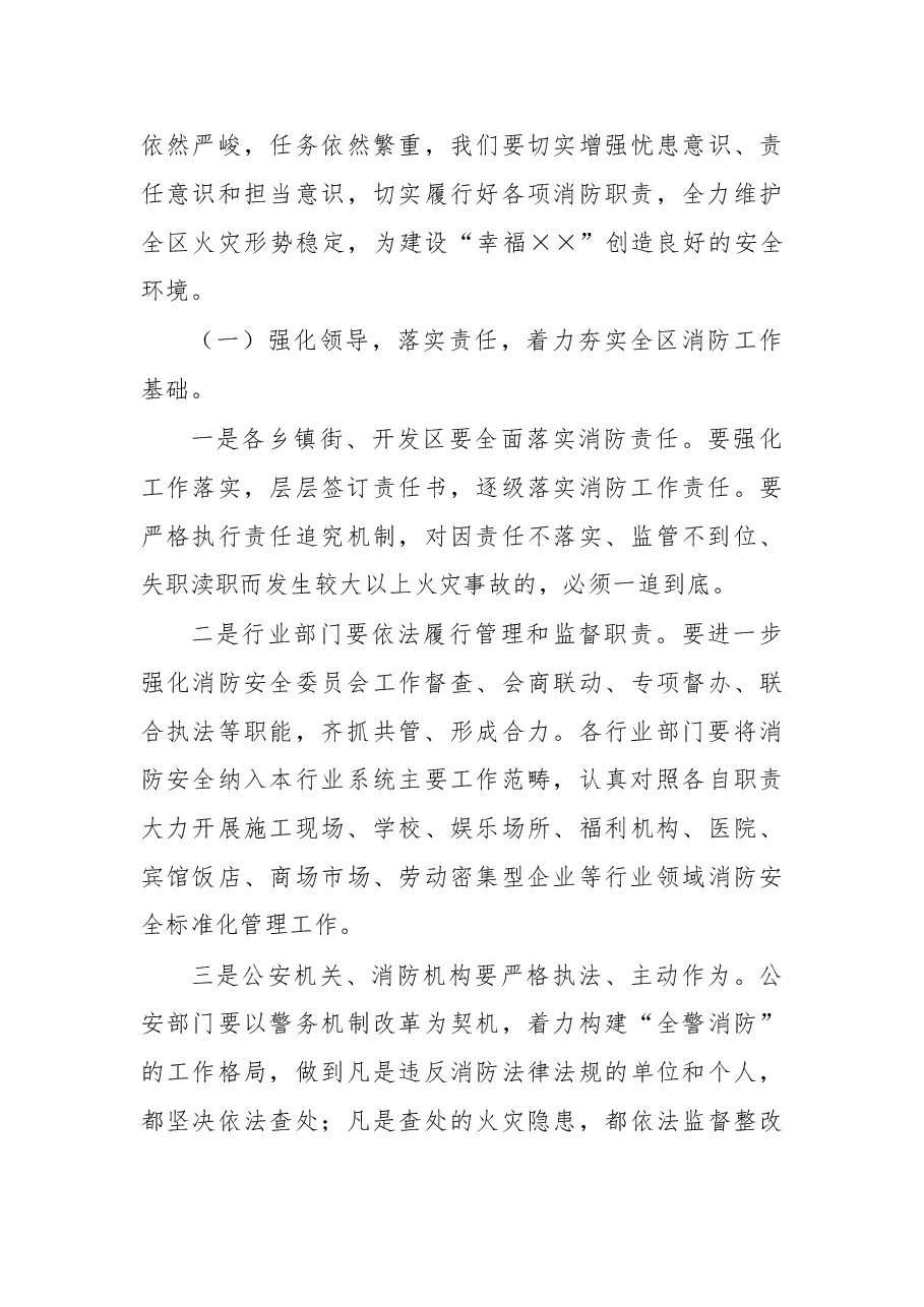 在XX区XX年春季防火工作动员部署大会上的讲话.doc,第4页预览