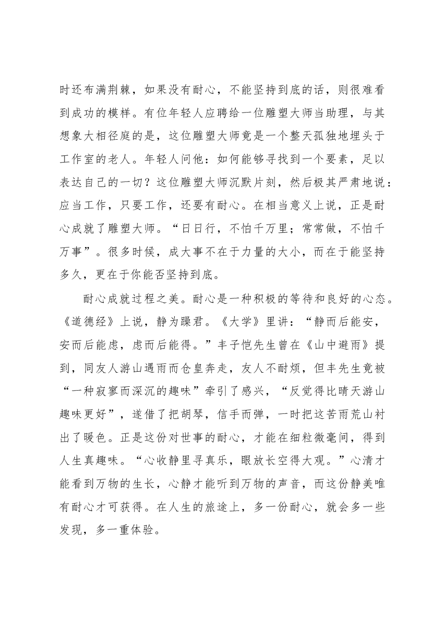 徐文秀:耐心成就人生之美.docx,第2页预览