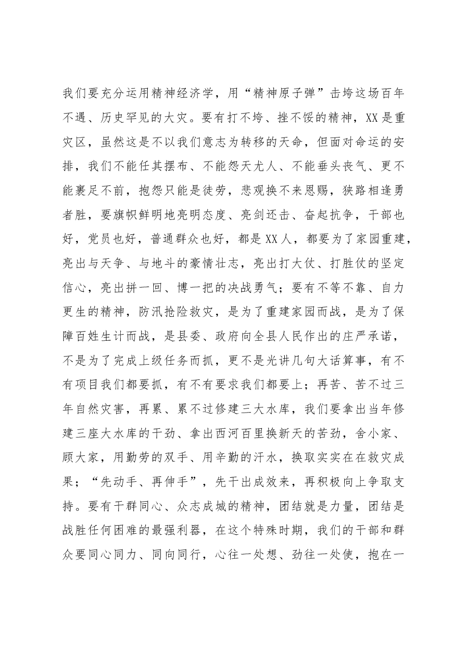 在全县防汛抢险救灾大会上的讲话.doc,第4页预览