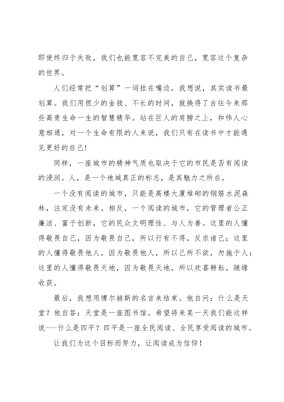 在四平市全民阅读活动启动仪式暨全民阅读协会成立大会上的讲话.docx,第2页预览