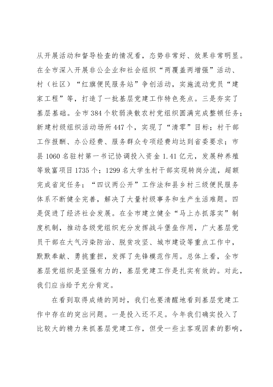 在抓基层党建工作述职评议会上的讲话.docx,第3页预览