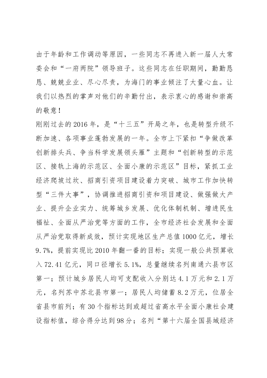 陈勇:在市十七届人大一次会议闭幕式上的讲话.docx,第2页预览