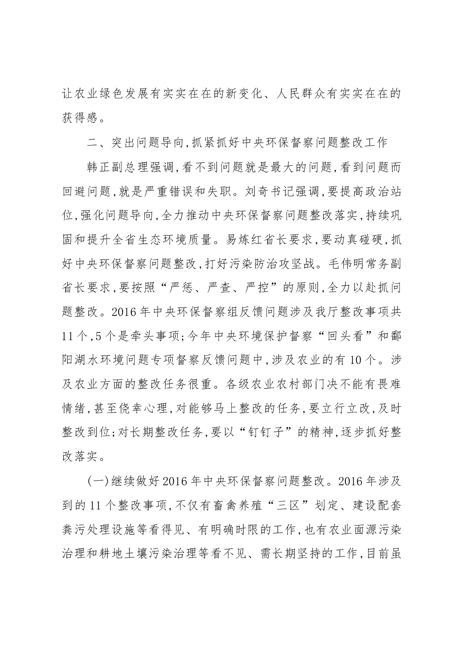 在中央环境保护督察“回头看”问题整改及污染防治攻坚战工作推进视频会上的讲话.docx，第4页预览