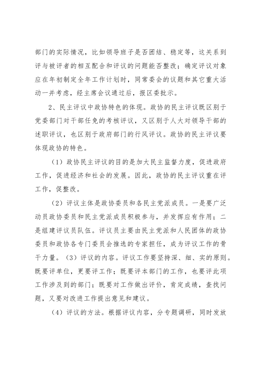 学习考察政协民主监督工作的报告.doc,第3页预览