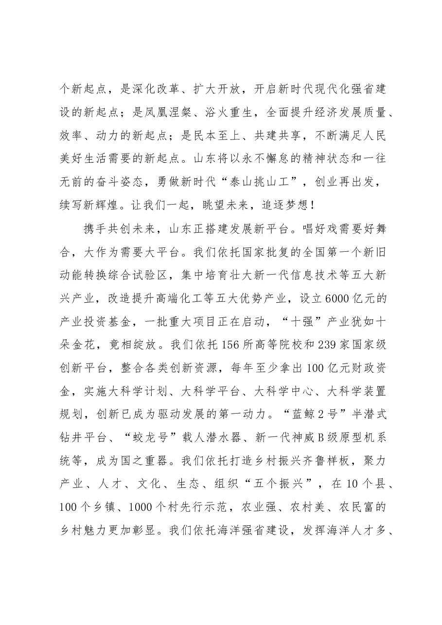 刘家义:在2018儒商大会上的讲话.doc,第4页预览