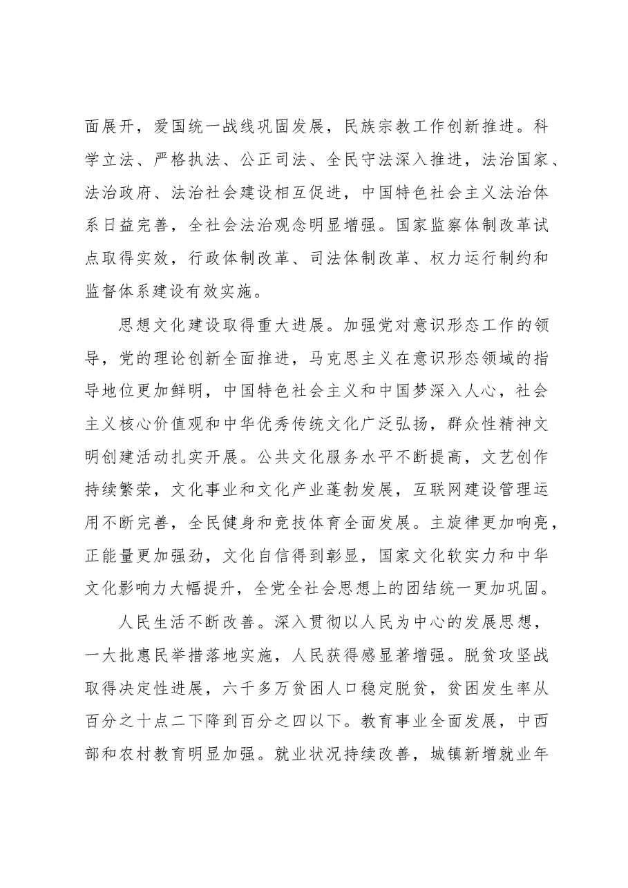 习近平总书记在中国共产党第十九次全国代表大会开幕会上的报告全文.doc,第4页预览