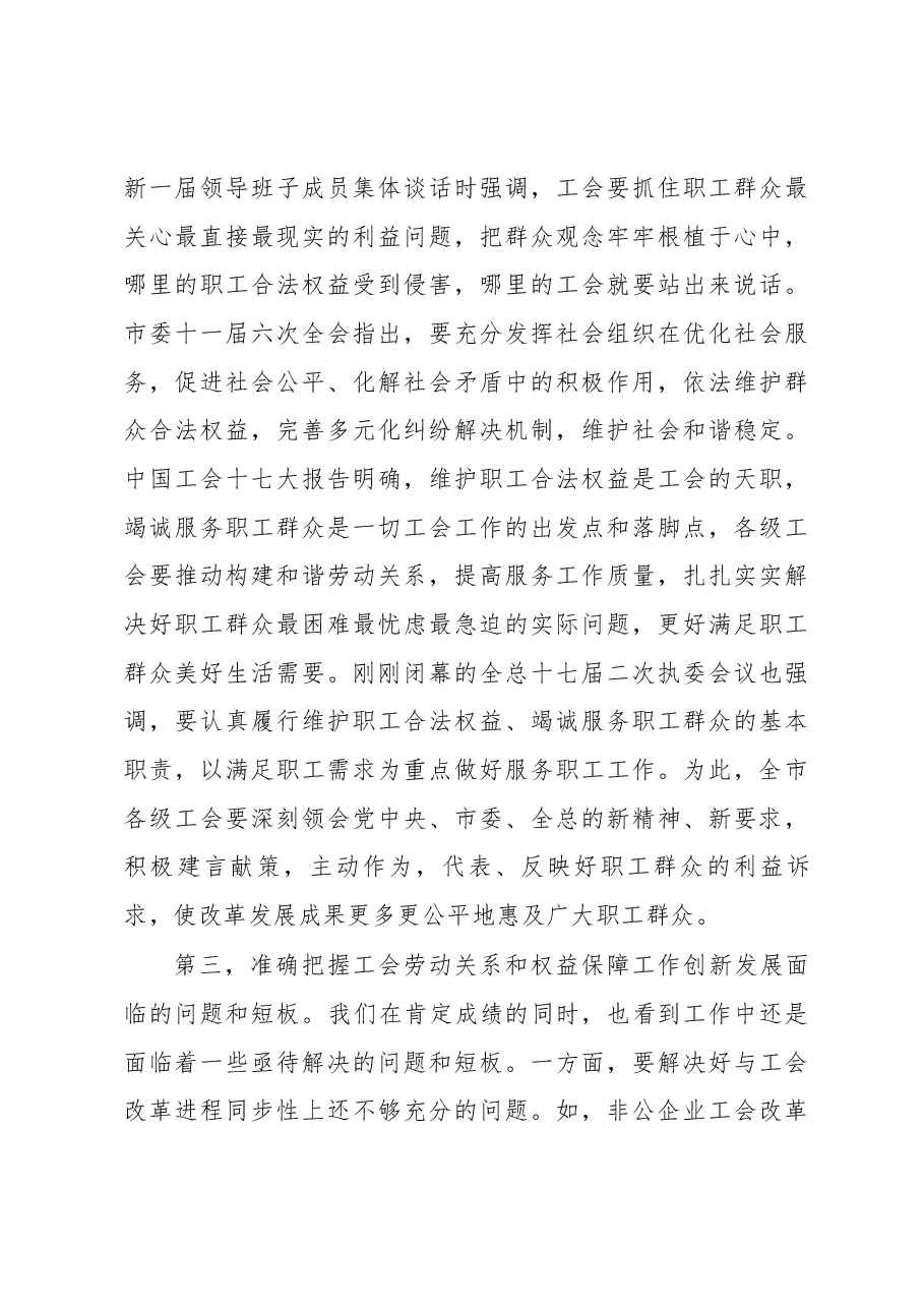 张得志在2019年上海工会劳动关系和权益保障工作会议上的讲话.docx,第4页预览