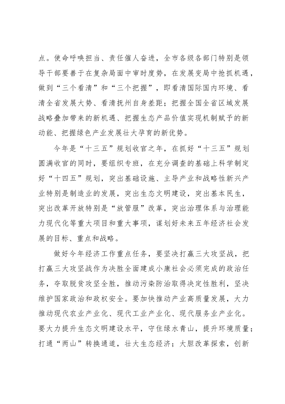肖毅:在市委经济工作会议上的讲话.docx,第2页预览