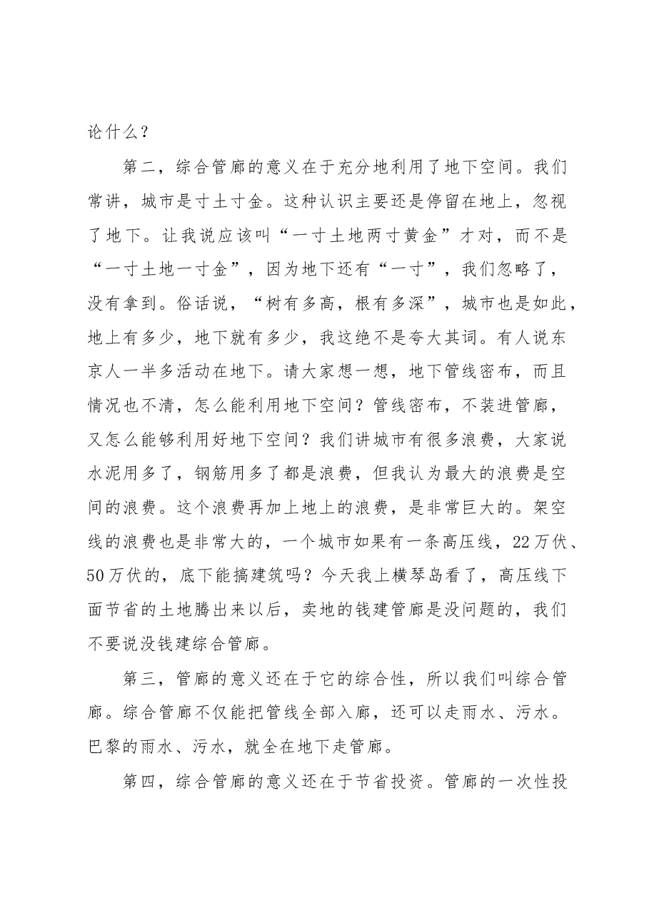 陈政高在城市地下综合管廊规划建设培训班座谈会上的讲话.docx,第2页预览