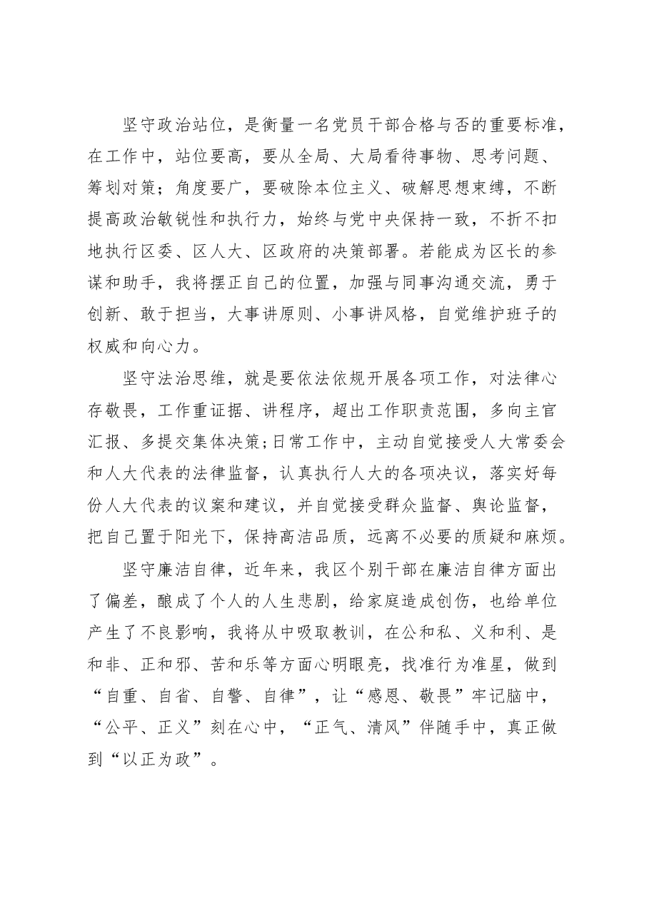 (8篇)领导干部任职表态发言合集.docx,第2页预览
