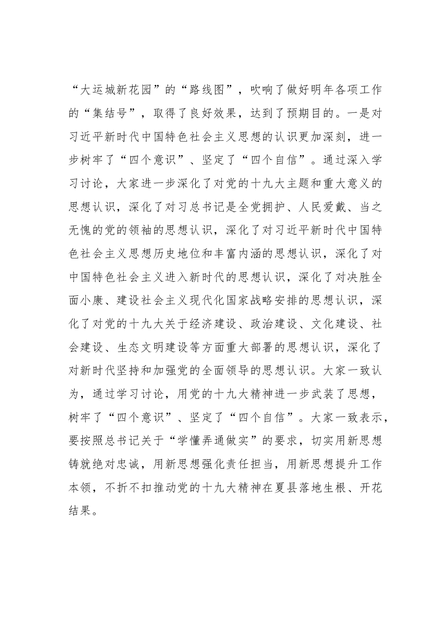 在县委十四届四次全会第二次全体会议上的讲话.doc,第2页预览