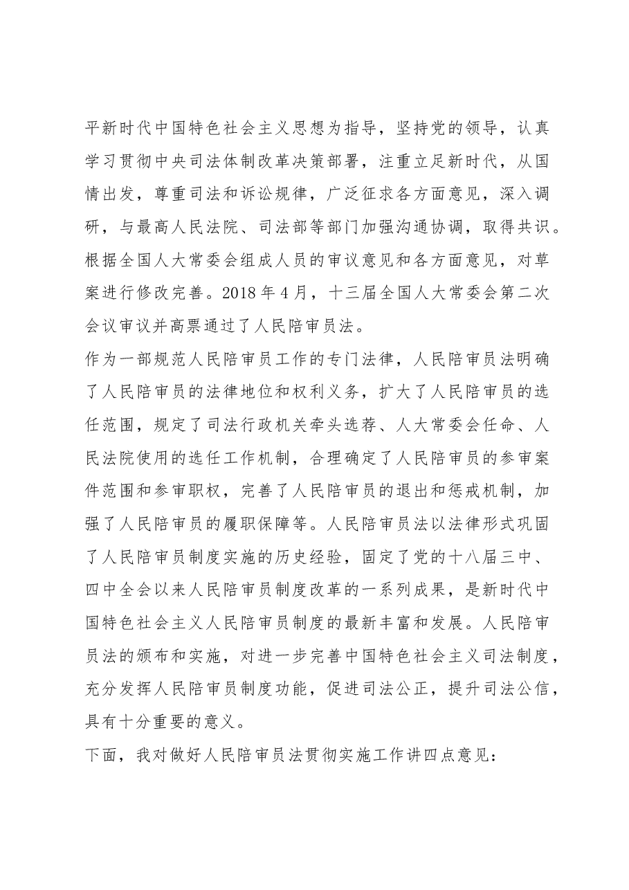 在人民陪审员法实施动员部署视频会议上的讲话.docx,第3页预览