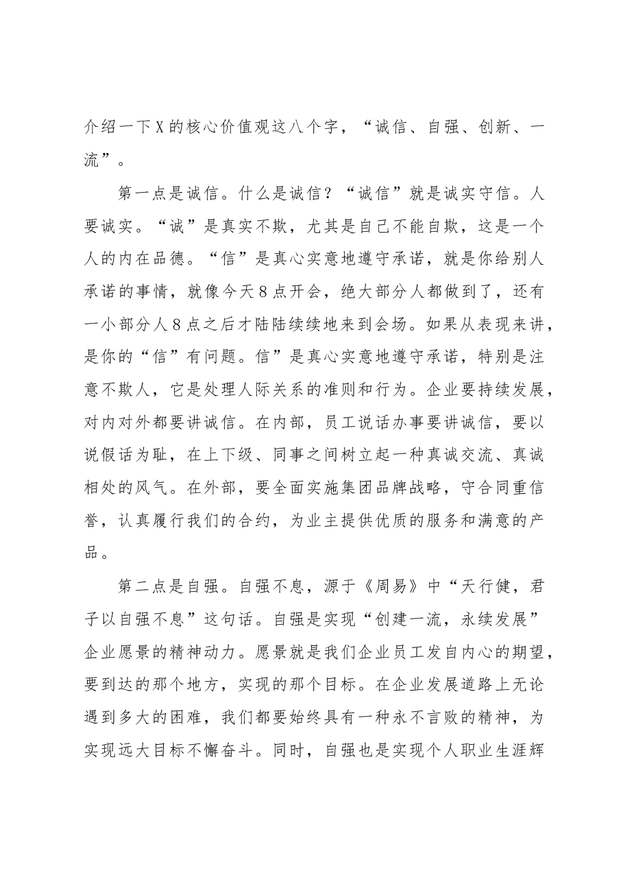 在新入职员工培训班上的讲话(公司).docx,第4页预览