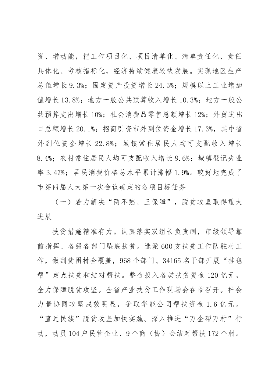 临沧市政府工作报告.docx,第2页预览
