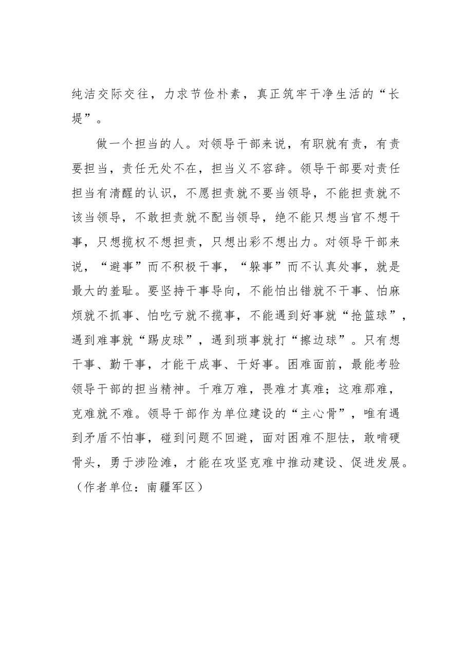 做官先做人.doc,第4页预览
