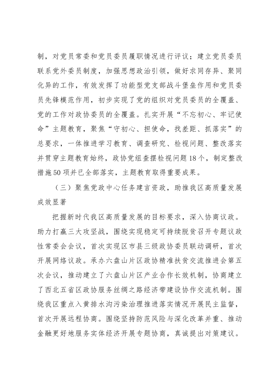 政协宁夏回族自治区政协常委会工作报告.docx,第4页预览
