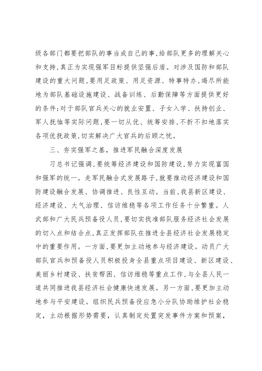 武装部部长讲话(二十).docx,第3页预览
