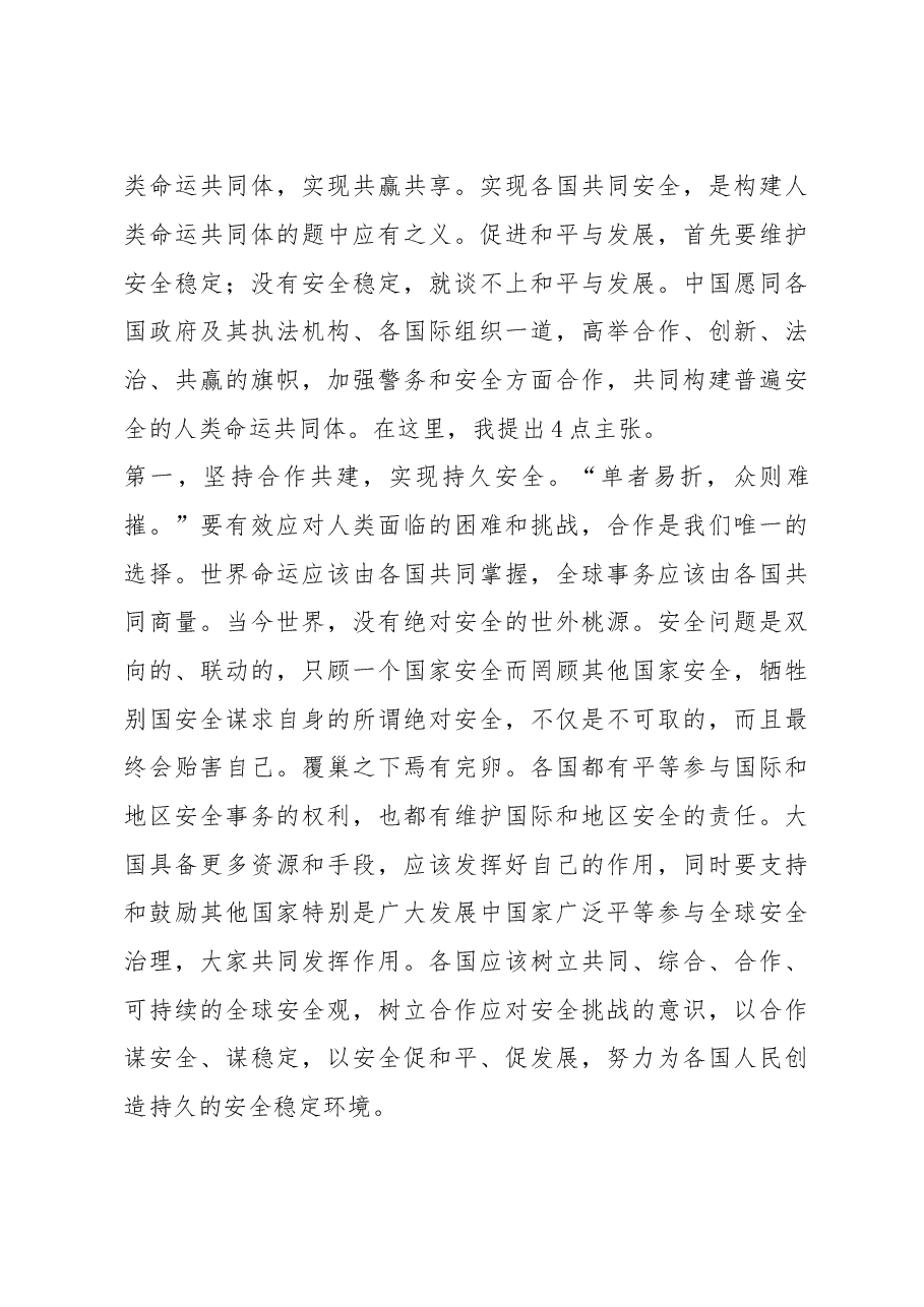 习近平：坚持合作创新法治共赢 携手开展全球安全治理.doc，第4页预览