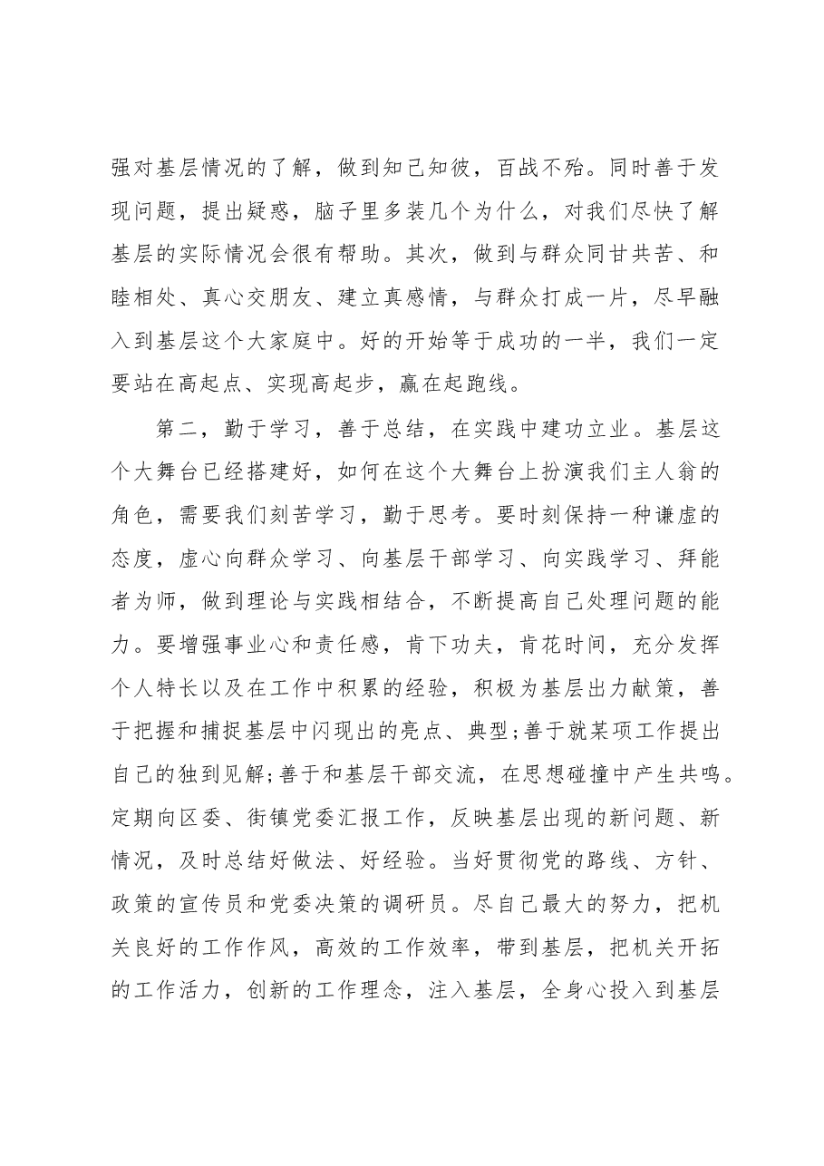 挂职锻炼动员会讲话稿(二).docx,第2页预览