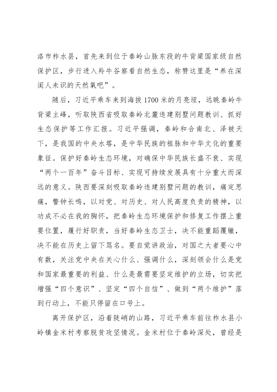 习近平在陕西考察时讲话精神.docx,第2页预览