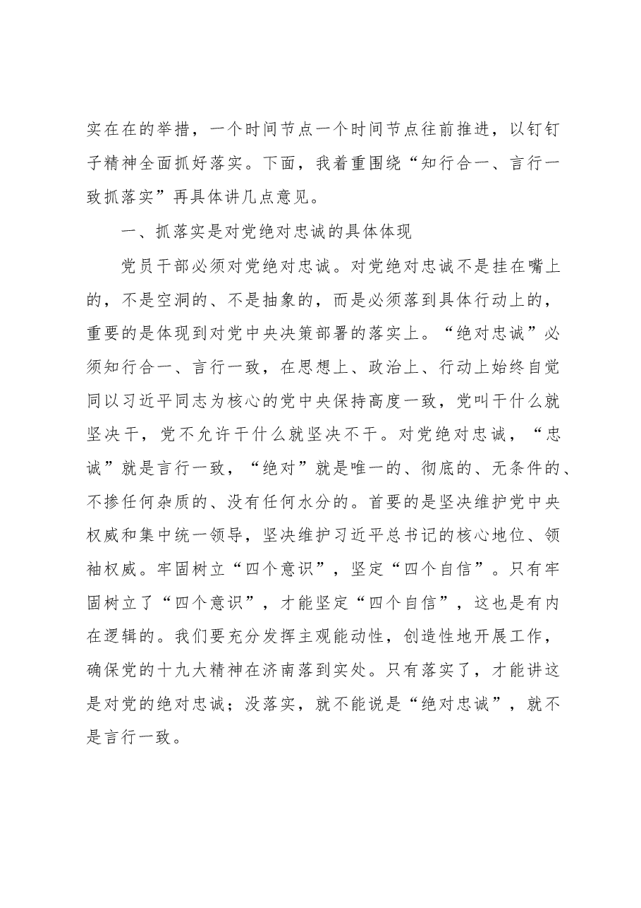 知行合一言行一致抓落实!在市委十一届二次全体会议上的讲话.doc,第3页预览