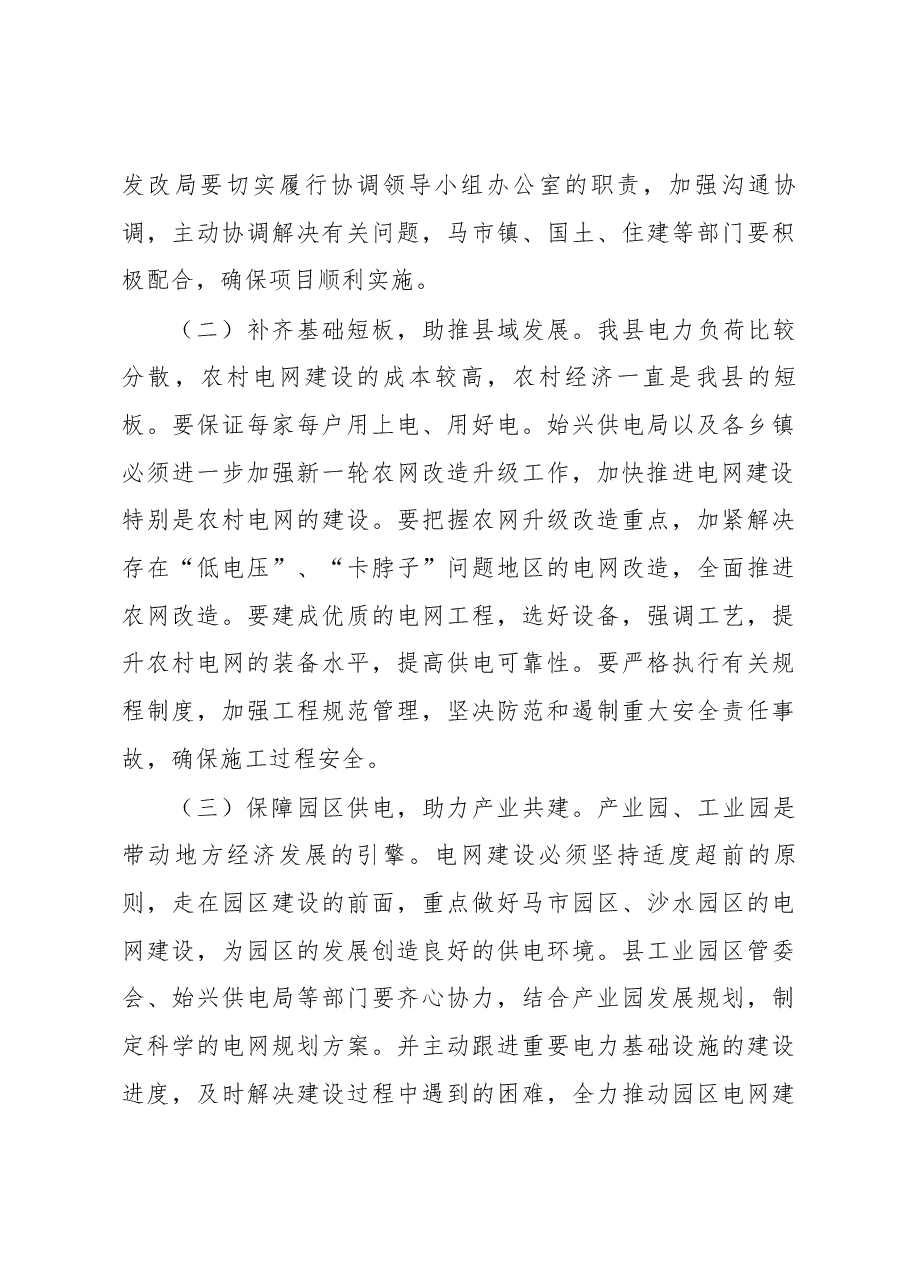 在始兴县新一轮农村电网改造升级工程建设攻坚年工作会议上的讲话.docx,第4页预览