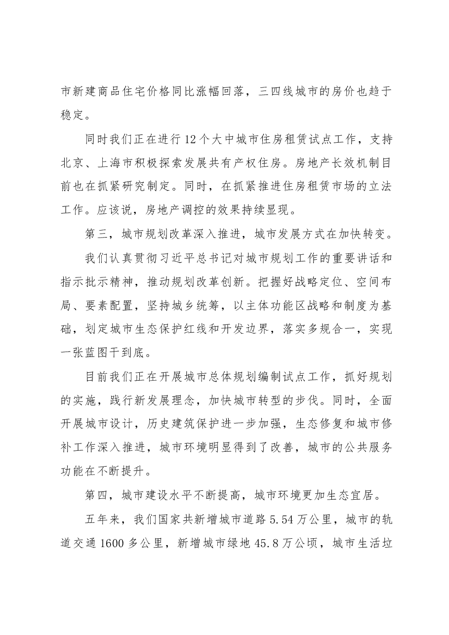 王蒙徽:关于规划改革的发言.docx,第2页预览