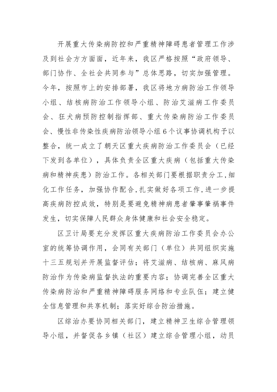 在2018年全区重大传染病防控工作推进会和精神卫生联席会议上的讲话.docx,第3页预览