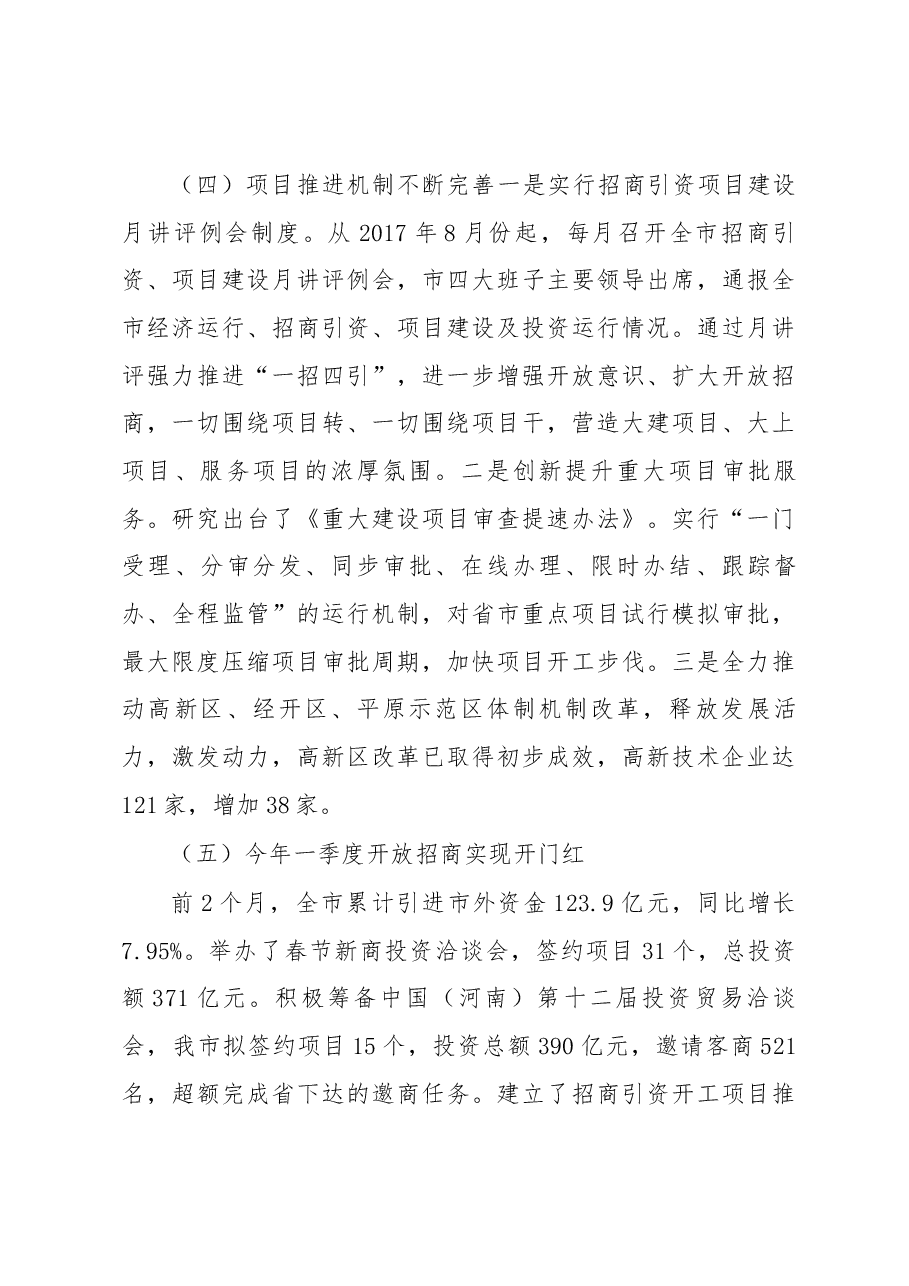 在全市对外开放暨优化营商环境大会上的讲话.docx,第3页预览