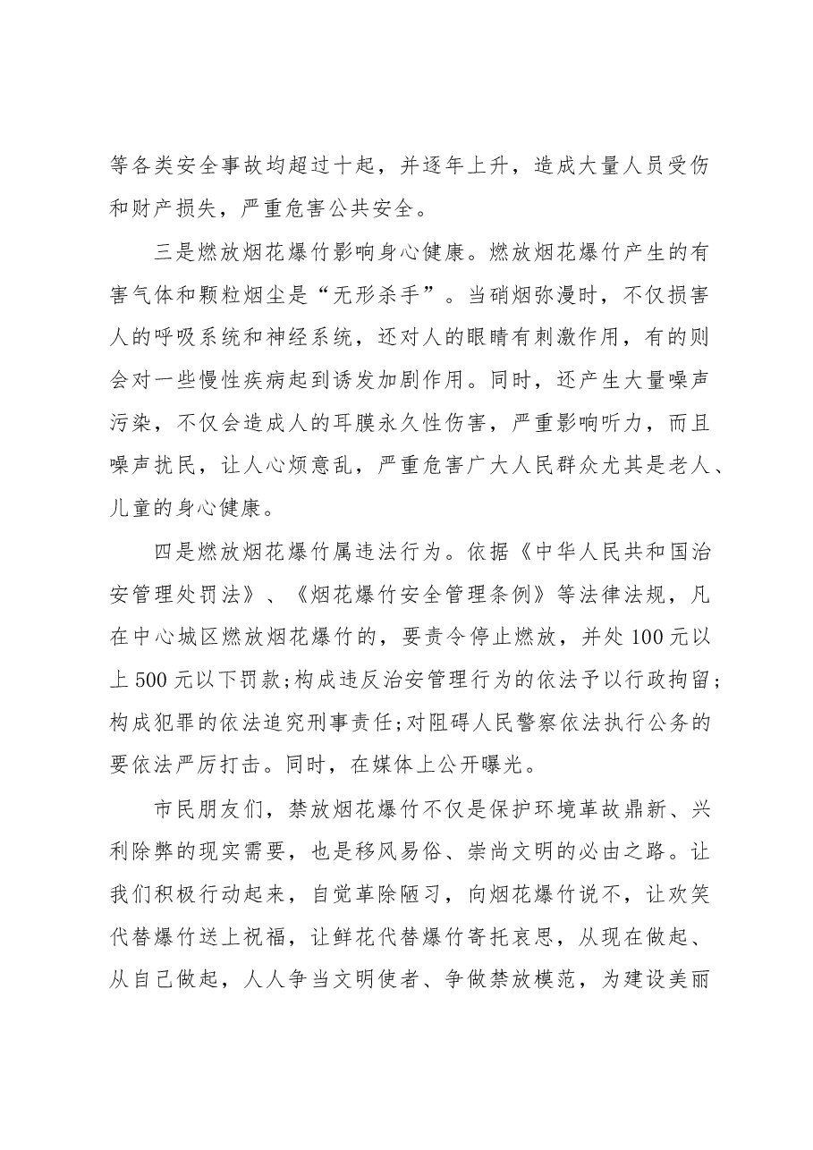 张晋:中心城区烟花爆竹“禁放”电视讲话摘要.docx,第2页预览