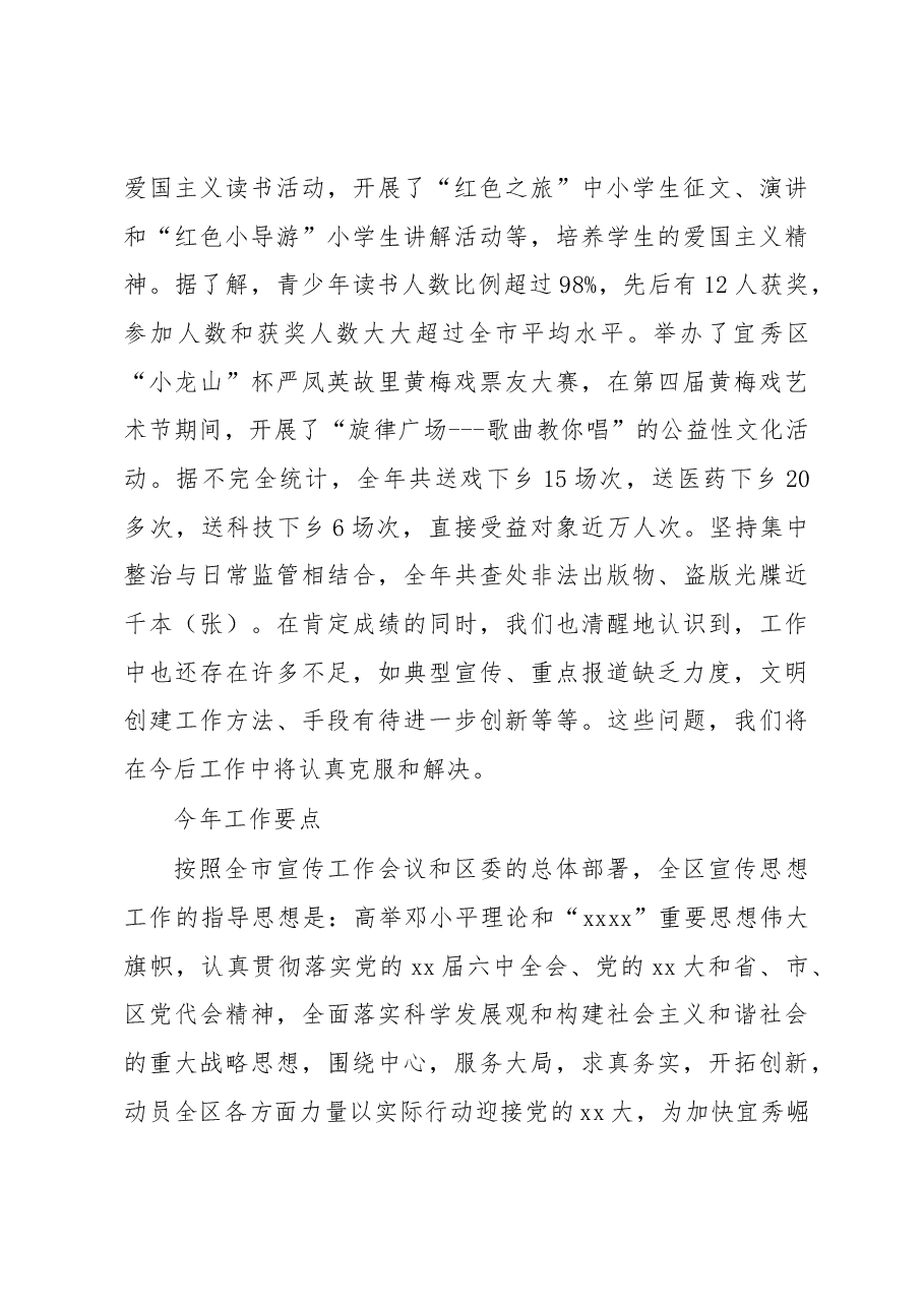 区委宣传部长讲话.docx,第4页预览