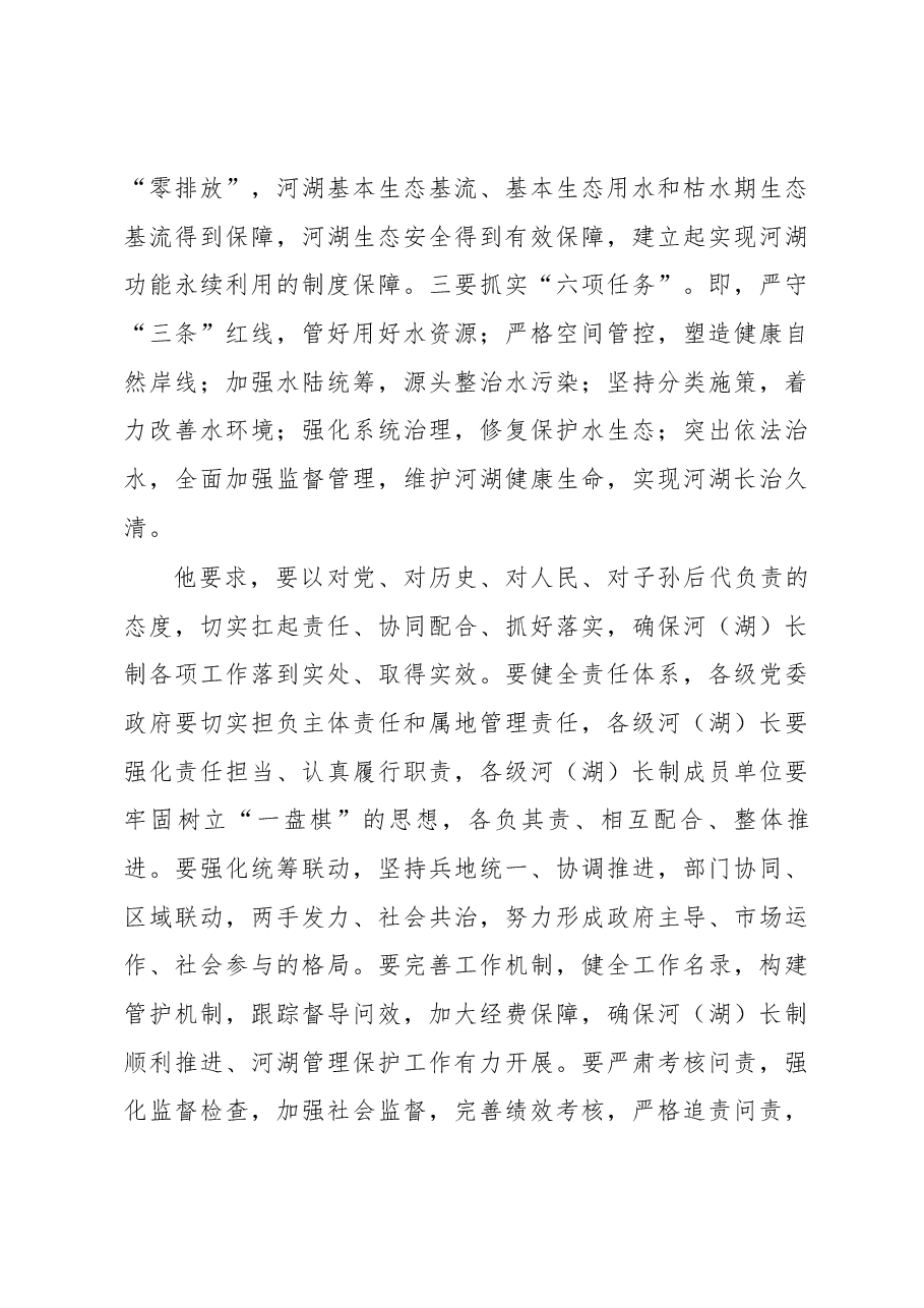 覃新闻同志在2018年全面推行河长制湖长制工作暨水利工程建设工作会议上的讲话.docx,第3页预览