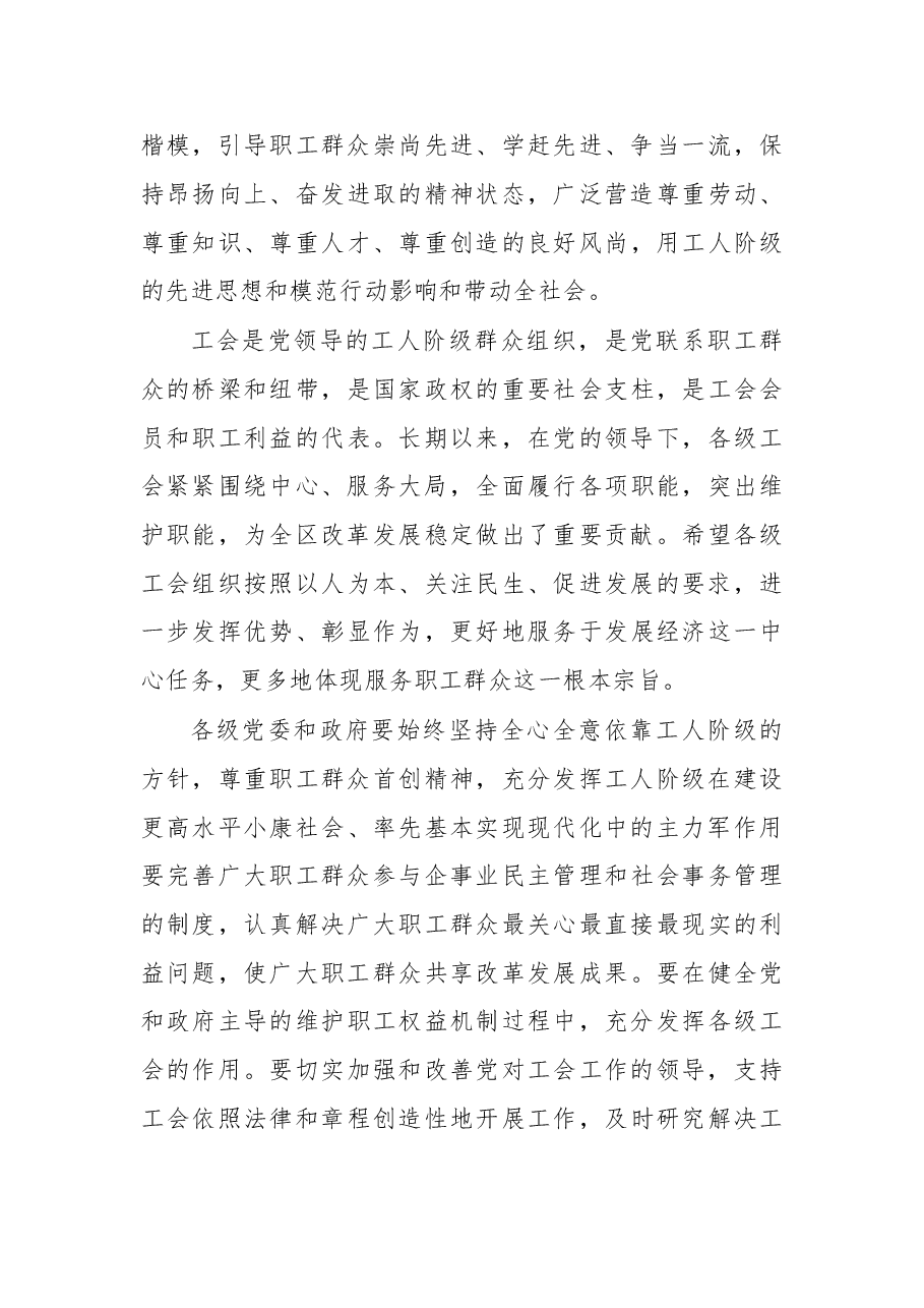在“五一”国际劳动节表彰大会上的讲话.doc，第4页预览