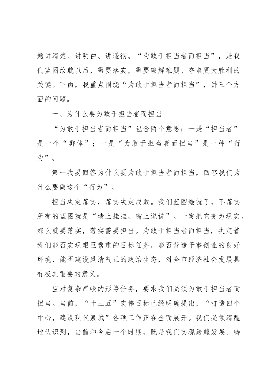 王文涛:在济南市委十届九次全体会议第二次会议上的讲话.docx,第2页预览