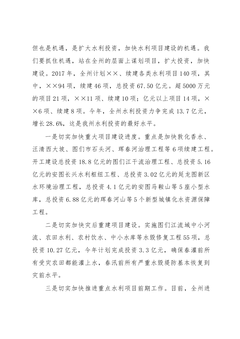 水利工作部署会议上的讲话.doc,第2页预览