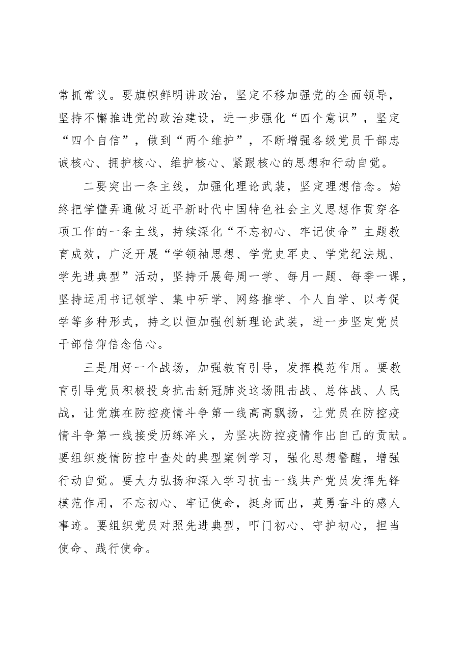 在党建工作会议上的讲话.docx,第4页预览