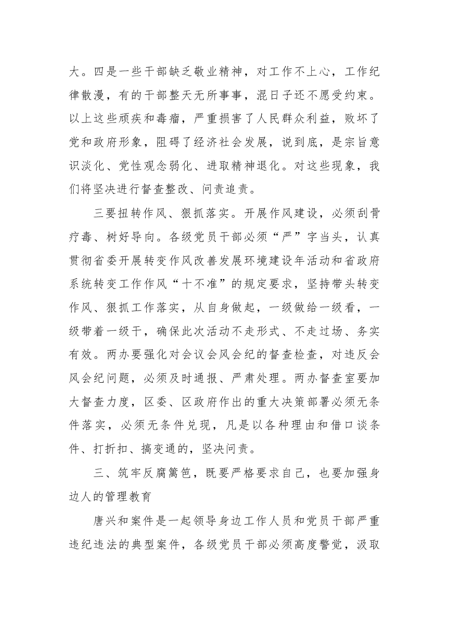 在区委理论中心组(扩大)学习会上的讲话.docx,第4页预览