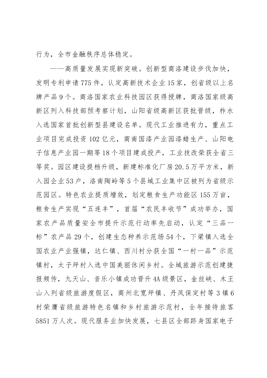 商洛市政府工作报告.docx,第4页预览