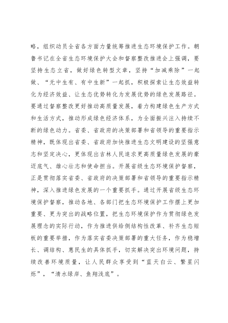王国才、王爱明同志在吉林省生态环境保护督察梅河口市动员会上的讲话.docx,第4页预览