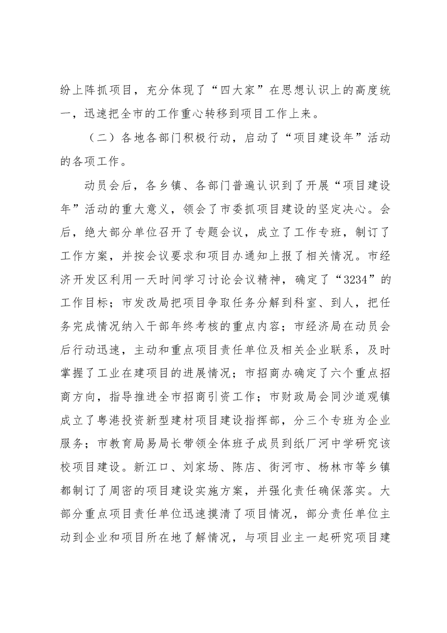 在全市重点项目建设督办会上的讲话.doc,第3页预览