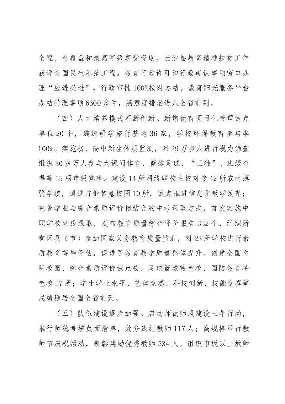 卢鸿鸣：在2019年全市教育工作会议上的讲话.docx，第4页预览