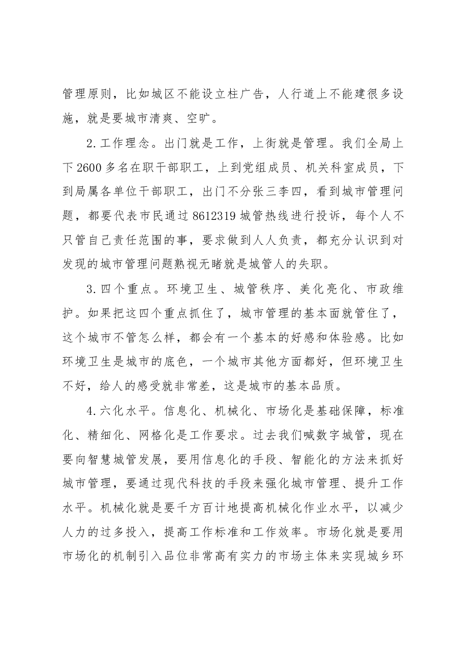 陈克祥局长在县市区城管局长座谈会上的讲话.docx,第3页预览