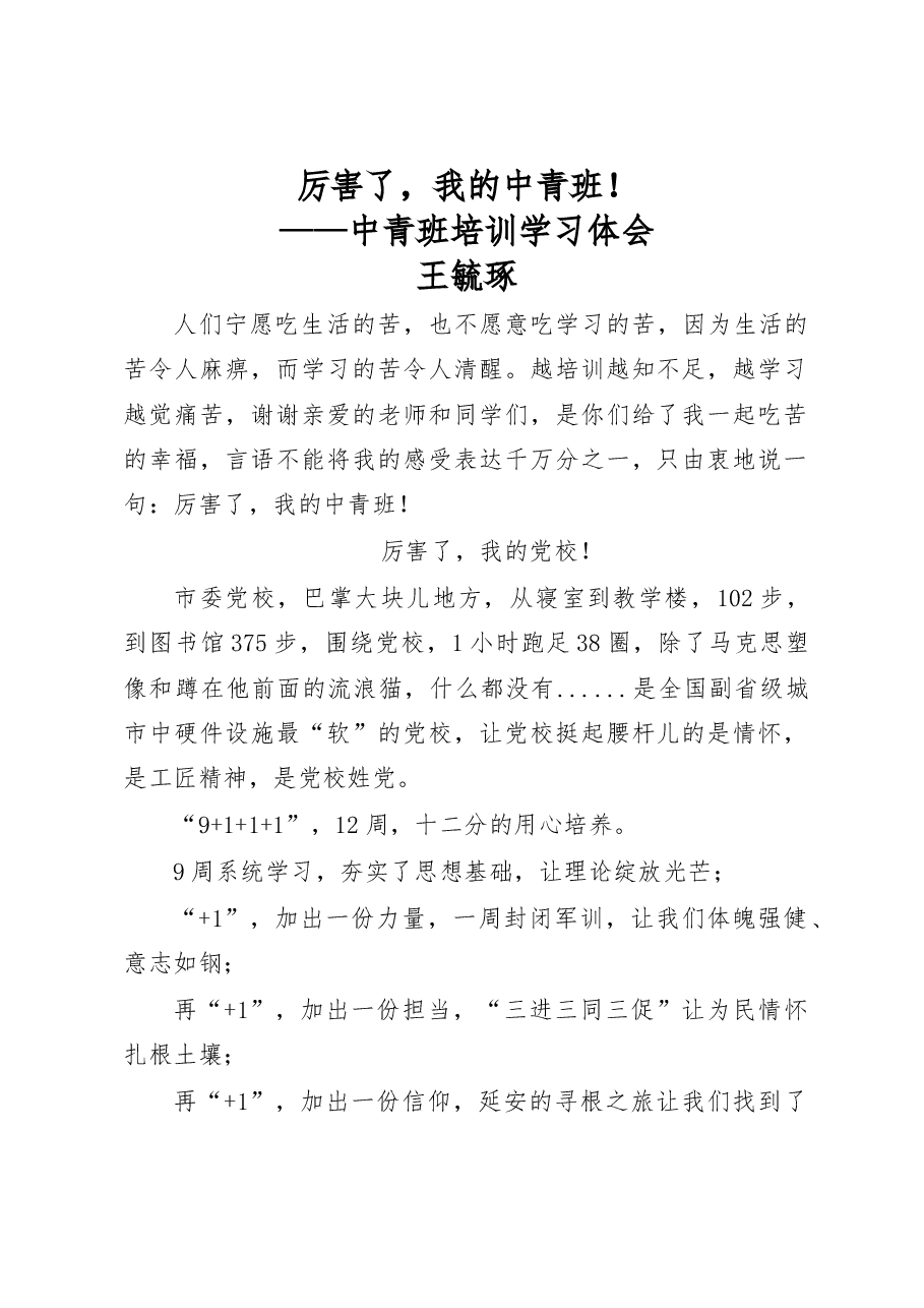 中青班培训学习体会.doc,第1页预览