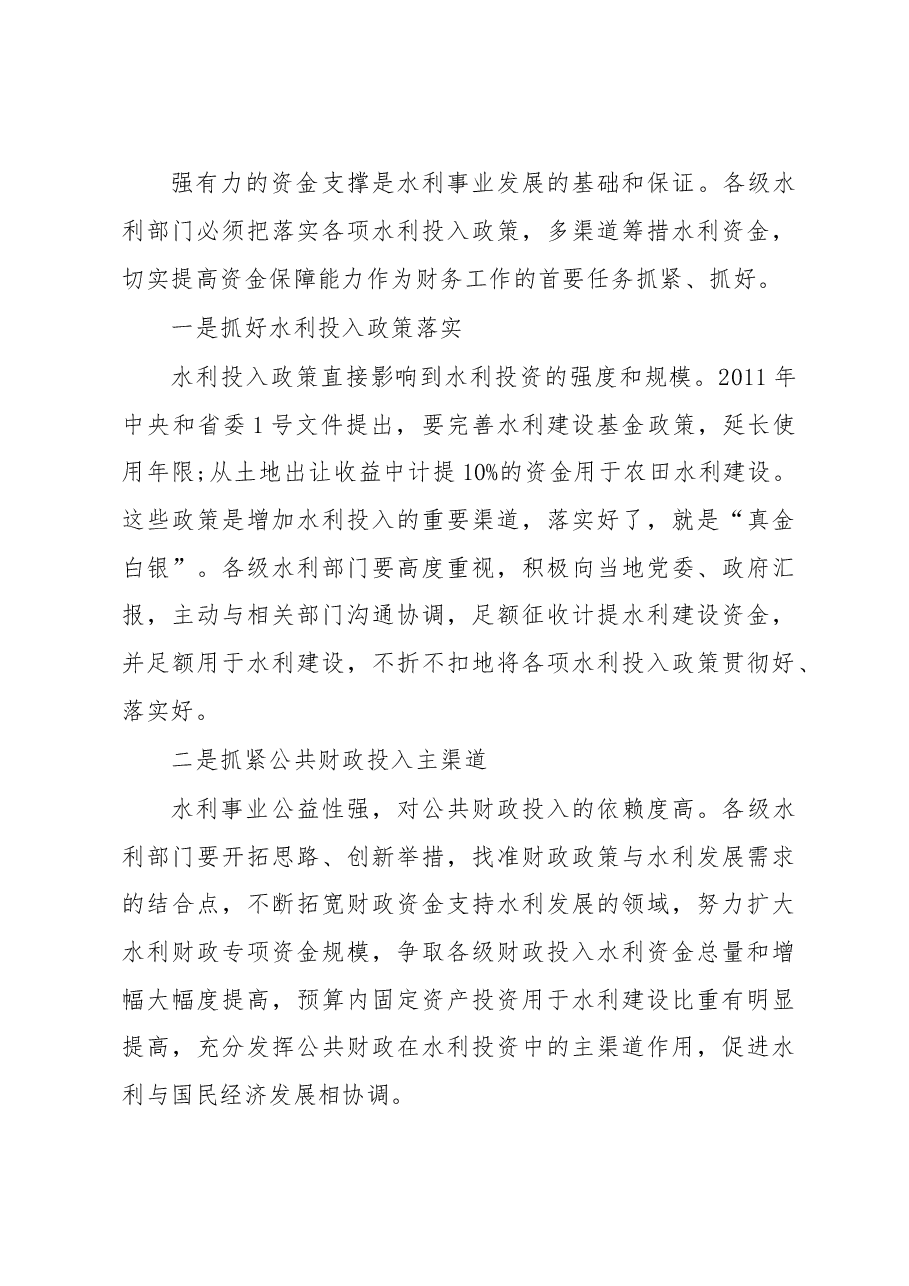 李斌成：在全省水利财务工作视频会议上的讲话.doc，第4页预览