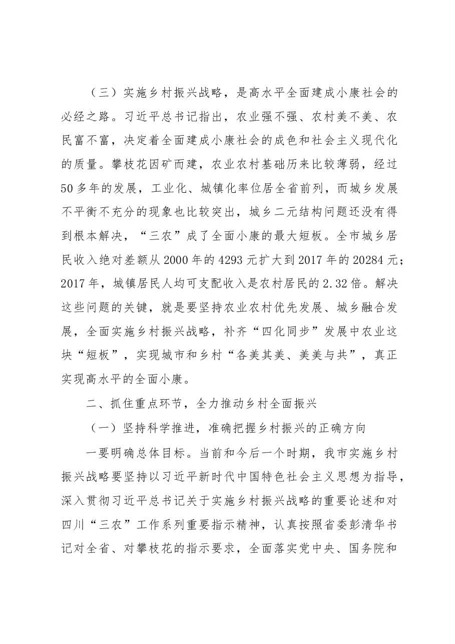 贾瑞云:在全市乡村振兴大会上的讲话.docx,第4页预览