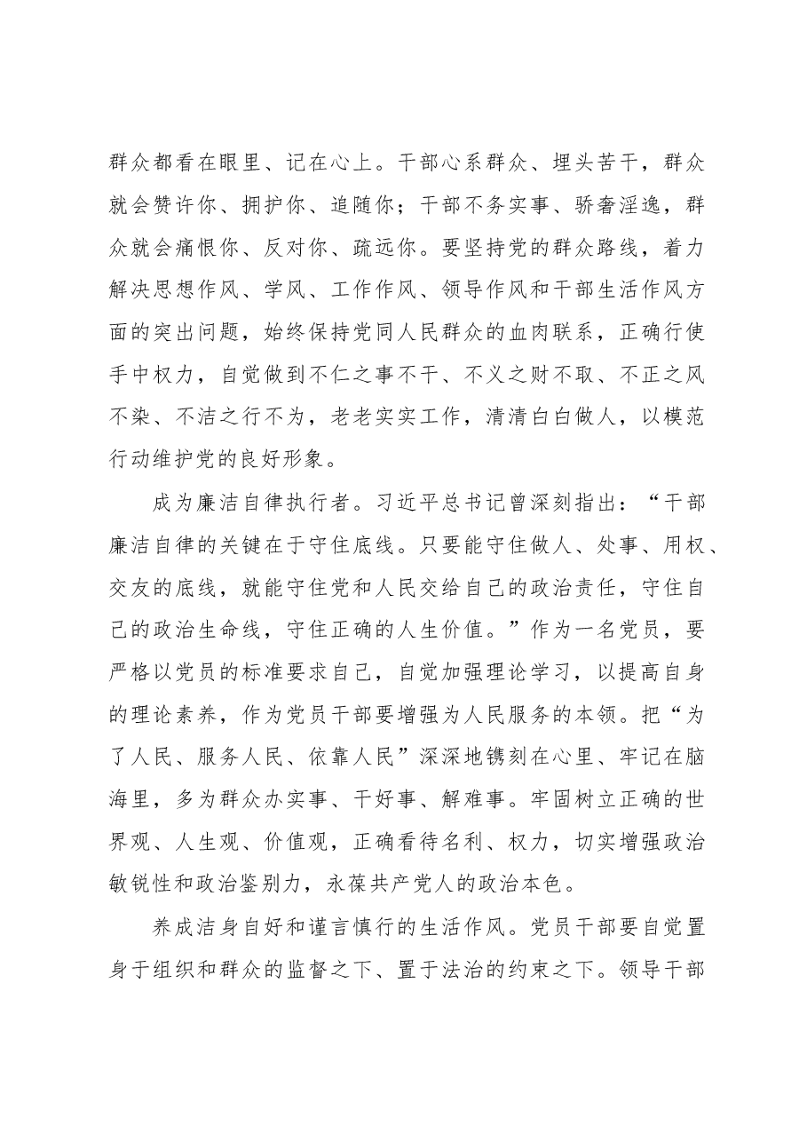 持之以恒抓好作风建设.doc，第3页预览