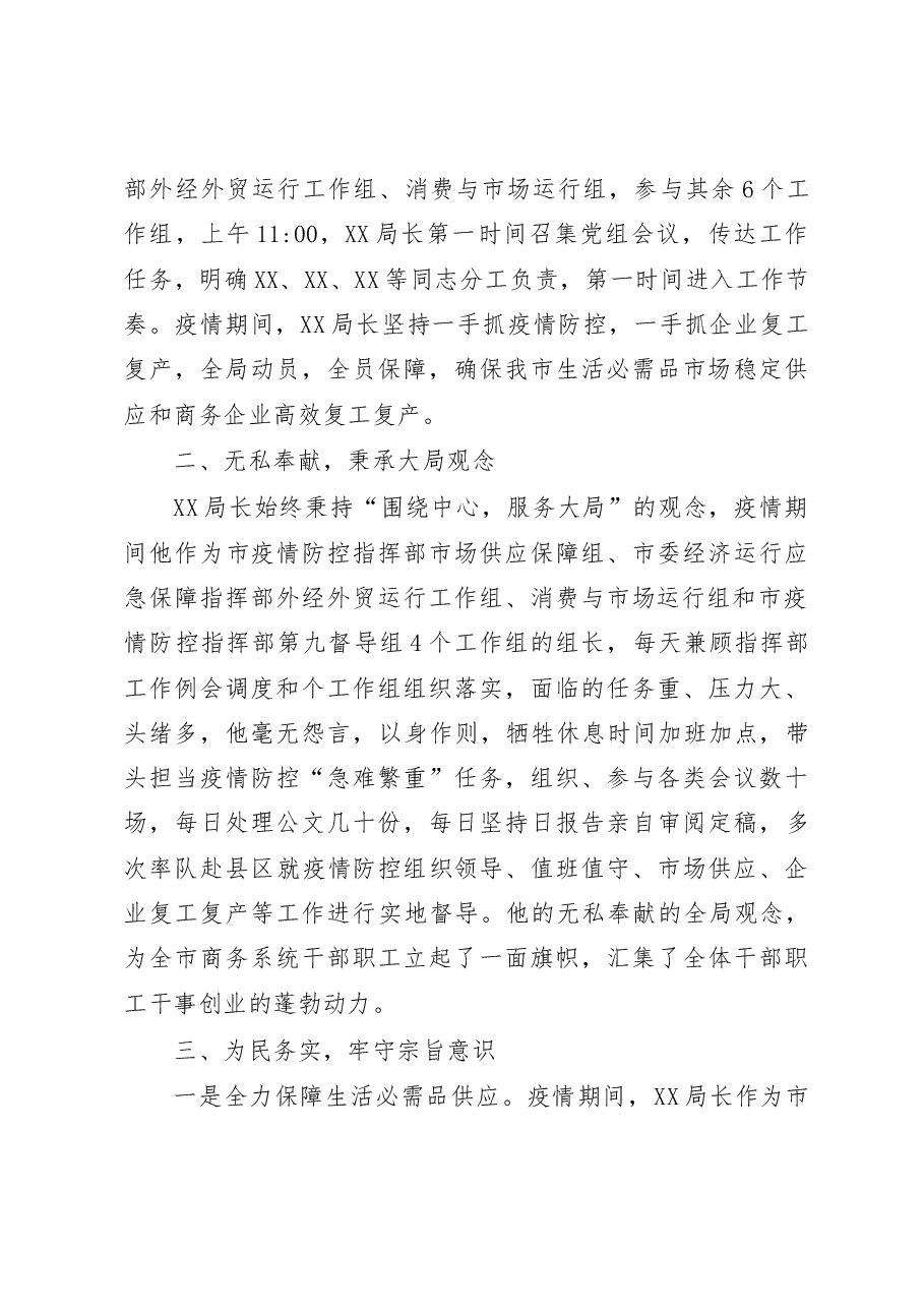 统筹推进疫情防控和经济社会发展情况报告.doc，第2页预览