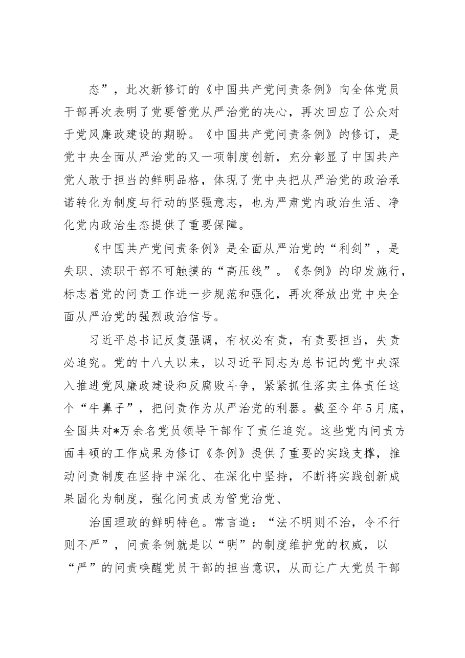 《中国共产党问责条例》学习体会汇编15篇.docx,第2页预览