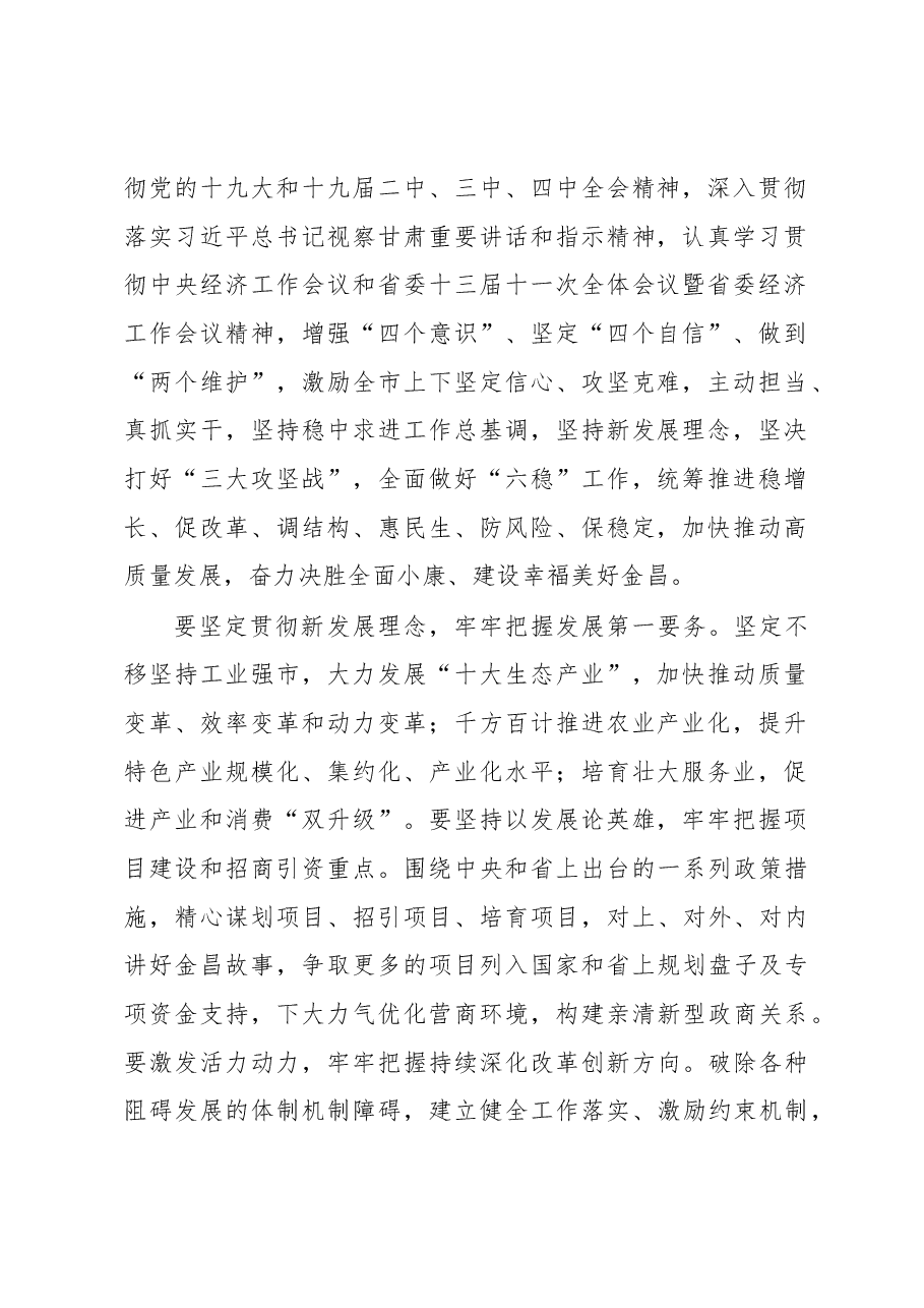 张永霞:在市委八届十次全体会议暨市委经济工作会议上的讲话.docx,第2页预览