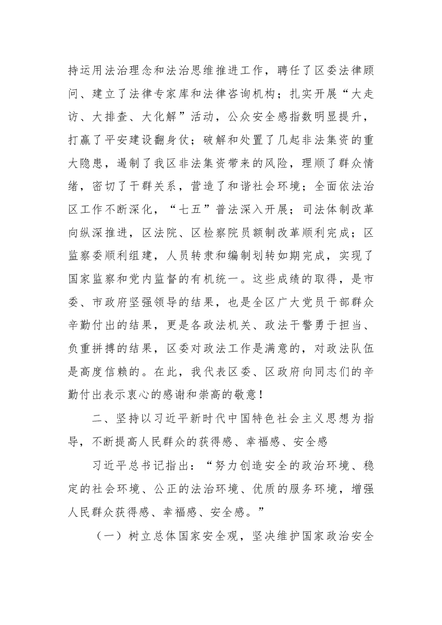 在区委政法工作会议上的讲话.docx,第2页预览